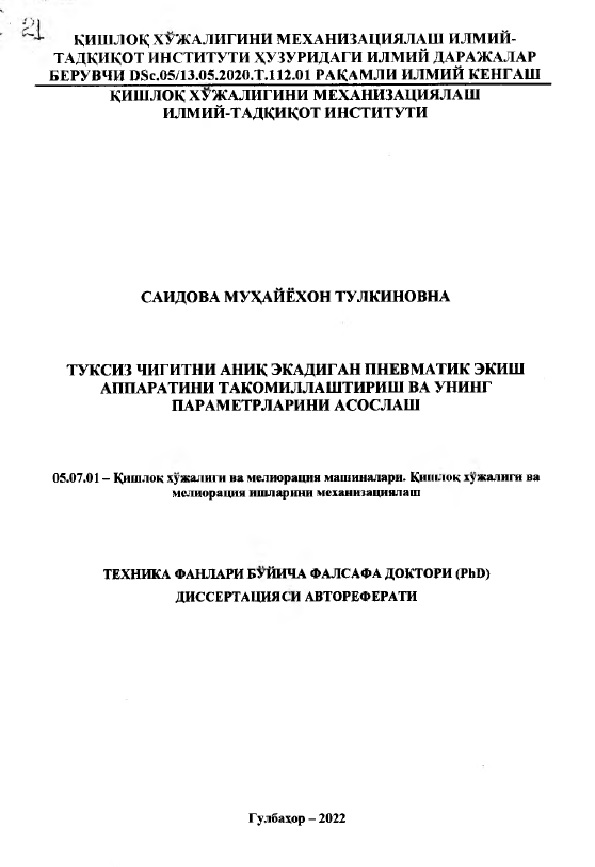 Туксиз чигитни аниқ экадиган пневматик экиш аппаритини такомиллаштириш ва унинг параметрларини асослаш