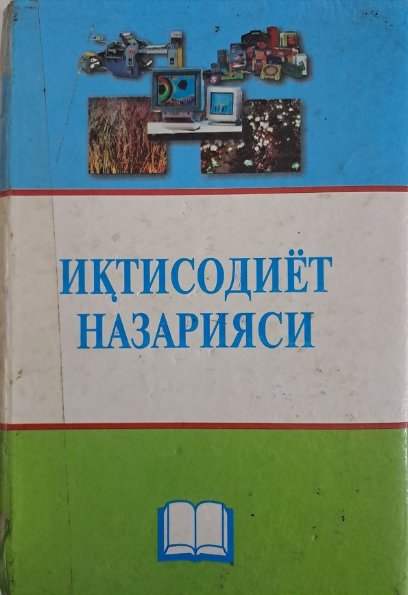 Иқтисодиёт назарияси