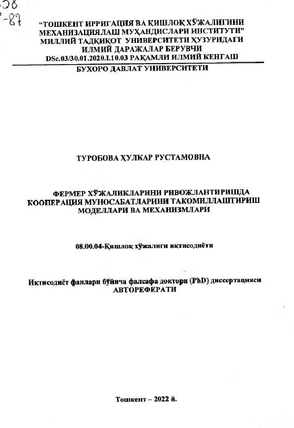 Фермер хўжаликларни ривожлантиришда кооперация муносабатини такомиллаштириш моделлари механизмлари