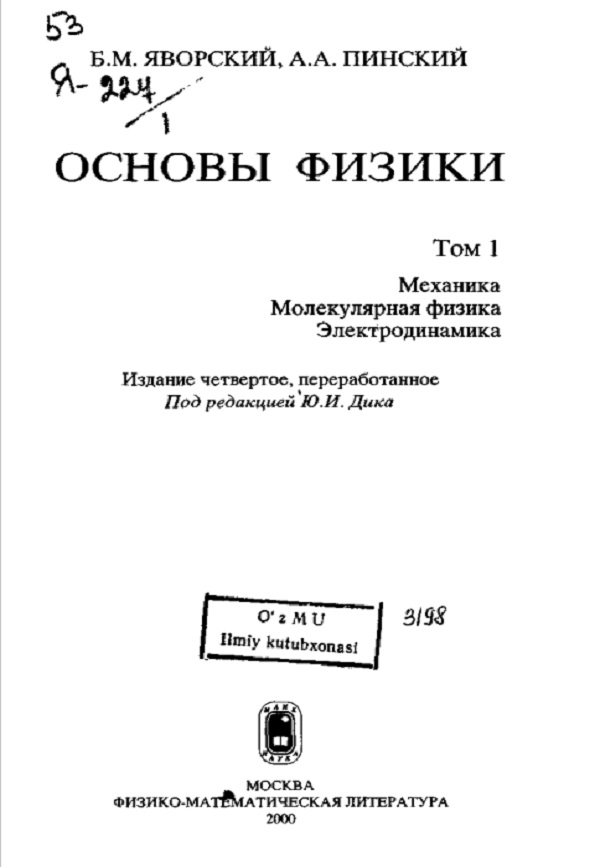 Основы физики том 1