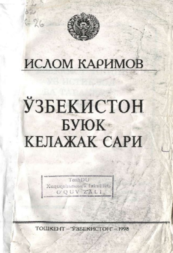 Ўзбекистон буюк келажак сари