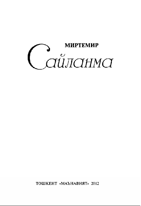 Сайланма