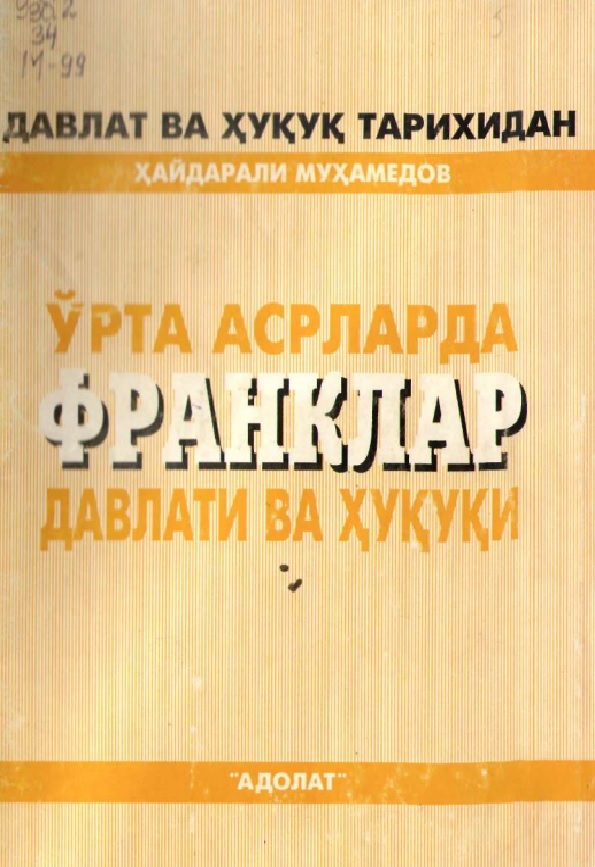 Ўрта асрларда франклар давлати ва хукуки