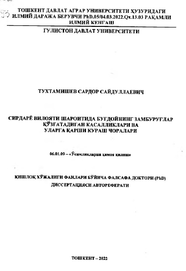 Сирдарё вилояти шароитида буғдойнинг замбуруғлар кузғатадиган касалликлари ва уларга қарши кураш чоралари