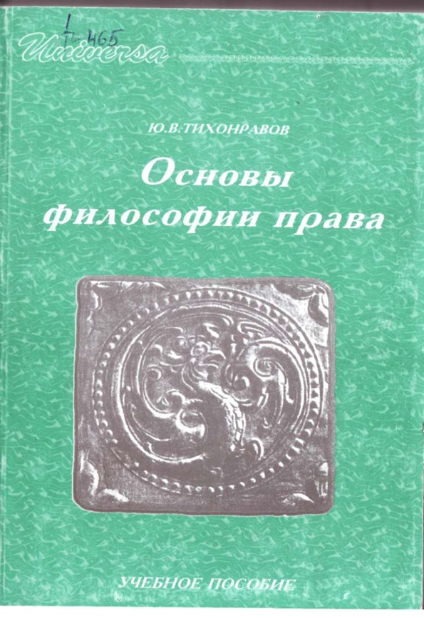 Основы философии права