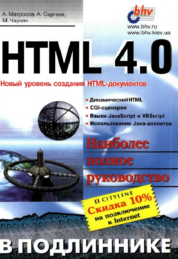 HTML 4.0