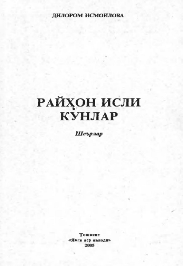 Райхон исли кунлар