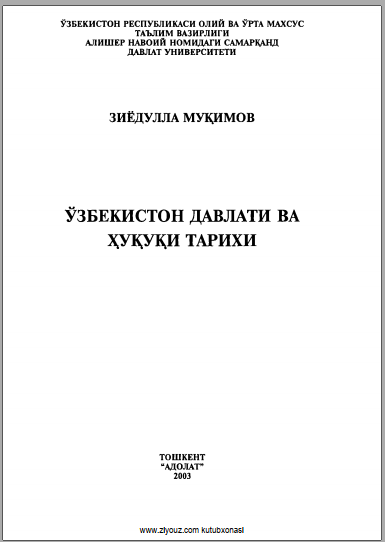 ЎЗБЕКИСТОН ДАВЛАТИ ВА ҲУҚУҚИ ТАРИХИ