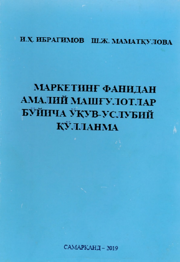 Маркетинг фанидан амалий машғулотлар бўйича ўқув-услубий қўлланма