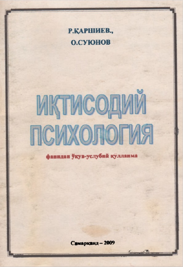 Иқтисодий психология фанидан ўқув-услубий қўлланма