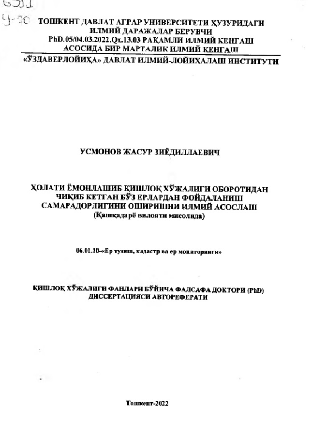 Ҳолати ёмонлашиб қишлоқ хўжалиги оборотидан чиқиб кетган бўз ерлардан фойдаланиш самарадорлигини оширишни илмий асослаш.