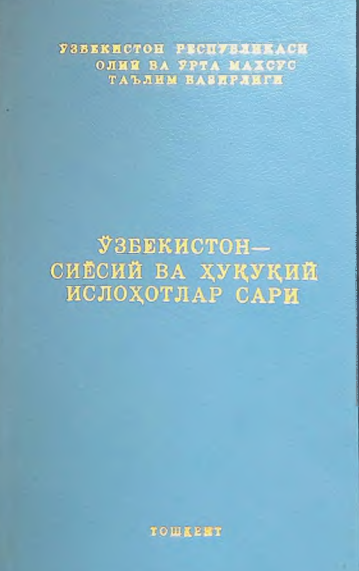 Ўзбекистон-сиёсий ва ҳуқуқий ислоҳотлар сари