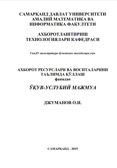 АХБОРОТ РЕСУРСЛАРИ ВА ВОСИТАЛАРИНИ ТАЪЛИМДА ҚЎЛЛАШ