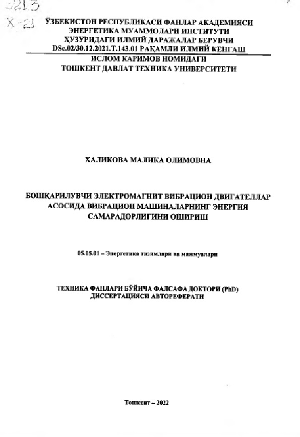 Бошқарилувчи электромагнит вибрацион двигателлари асосида вибрацию машиналарининг энергия самарадорлигини ошириш