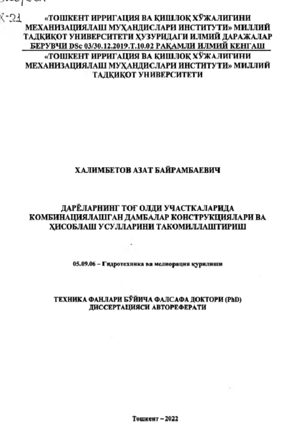 Дарёларнинг тоғ олди участкаларида комбинациялашган дамбалар конструкциялари ва хисоблаш усулларини такомиллаштириш