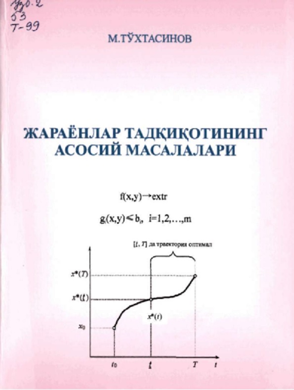 Жараёнлар тадқиқотнинг асосий масалалари