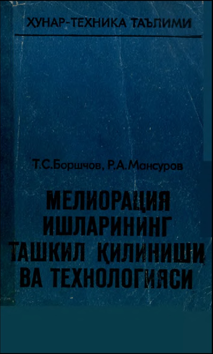 МЕЛИОРАЦИЯ ИШЛАРИНИНГ ТАШКИЛ НИЛИНИШИ ВА ТЕХНОЛОГИЯСИ