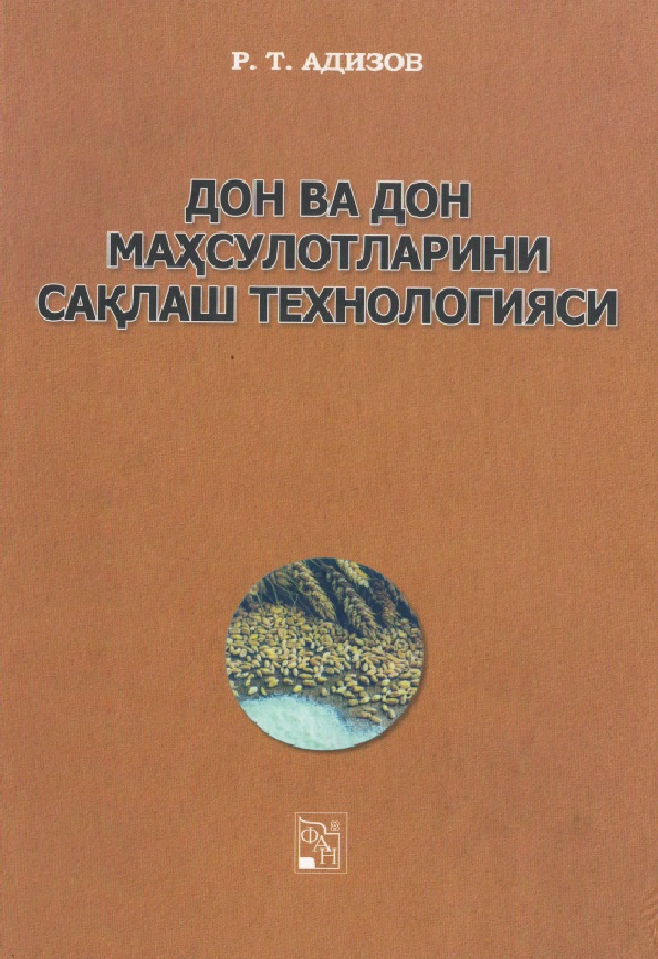 Дон ва дон маҳсулотларини сақлаш технологияси