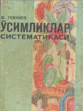 Ўсимликлар систематикаси