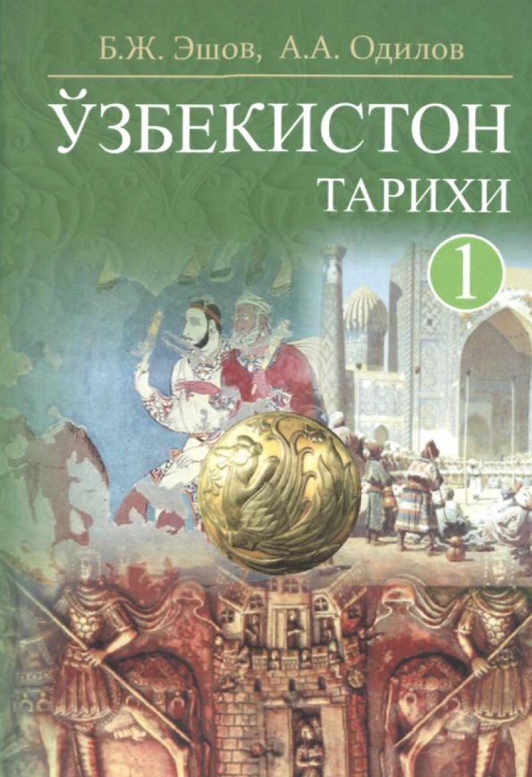 Ўзбекистон тарихи