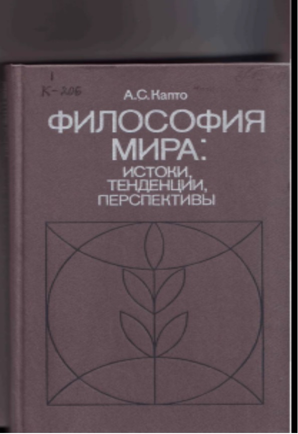 Философия мира