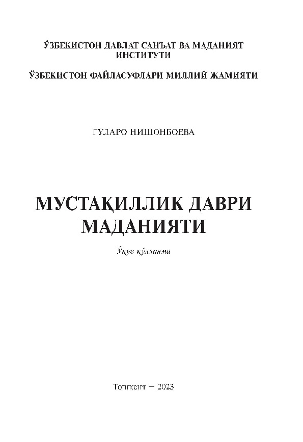 Мустақиллик даври маданияти