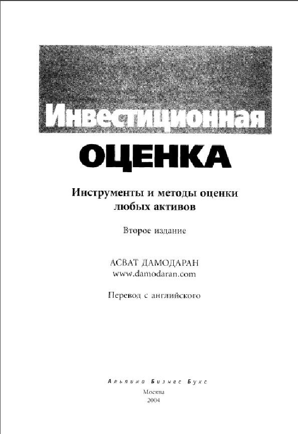 Инвестиционная оценка