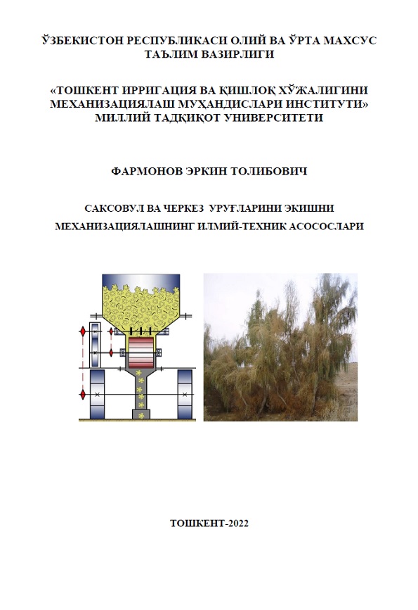 Саксовул ва черкез уругларини экишни механизациялашнинг илмий техник асослари