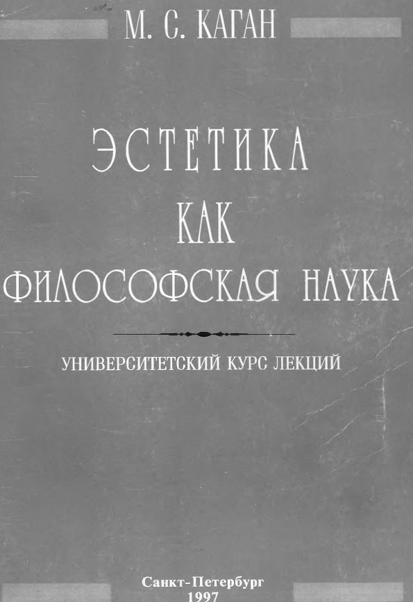 Эстетика как философская наука