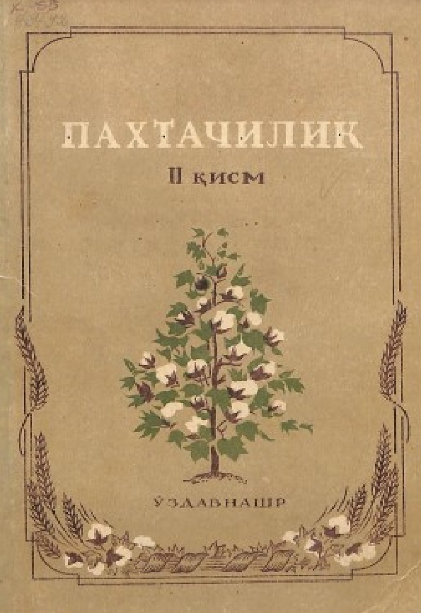 Пахтачилик 2 қисм