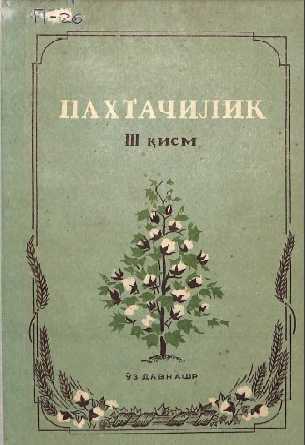 Пахтачилик 3 қисм