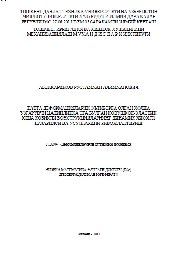 Катга деформацияларни эътиборга олган холда узгарувчи калинликка эга булган ковушкок-эластик юпка кобикли конструкцияларнинг динамик хисоби назарияси ва усулларини ривожлантириш