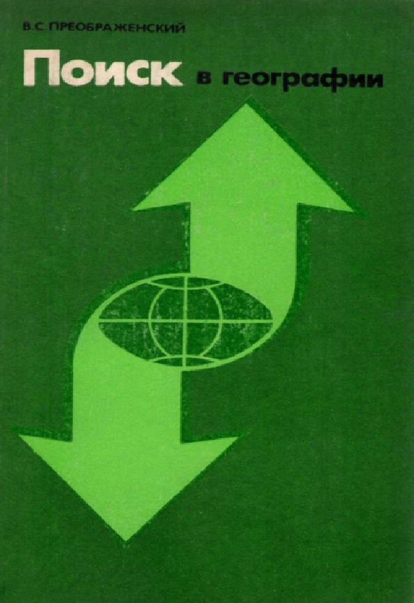 Поиск в географии