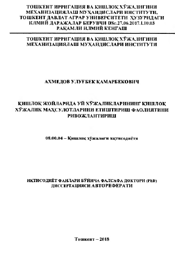 Қишлоқ жойларида уй хўжаликларининг қишлоқ хўжалик махсулотларини етиштириш фаолиятини ривожлантириш