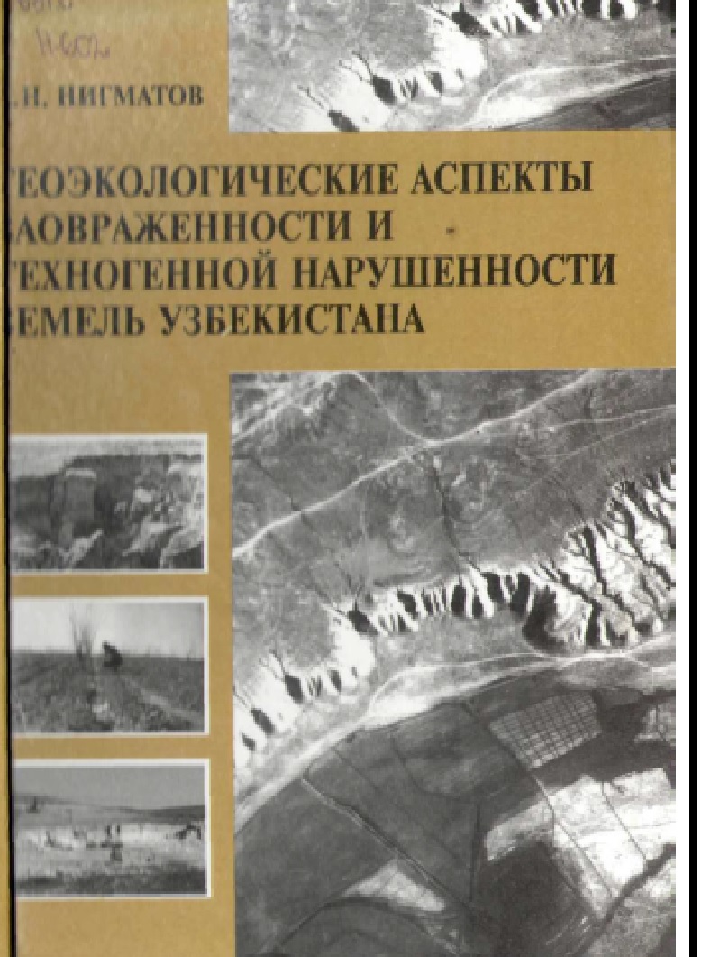 Геоэкологические аспекты заовраженности и техногенной нарушенности земель Узбекистана