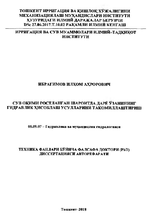 Сув оқими ростланган шароитда даре узанининг гидравлик ҳисоблаш усулларини такомиллаштириш
