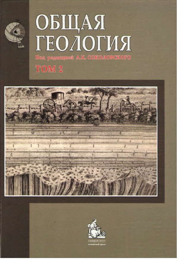 Общая геология