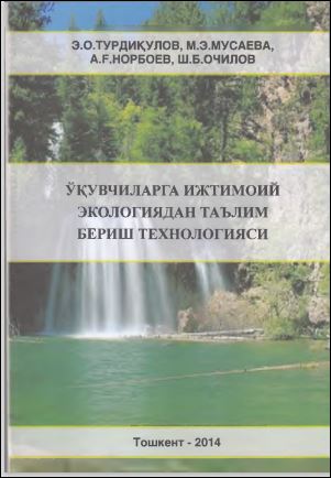 Ўқувчиларда ижтимоий экологиядан таълим бериш технологияси