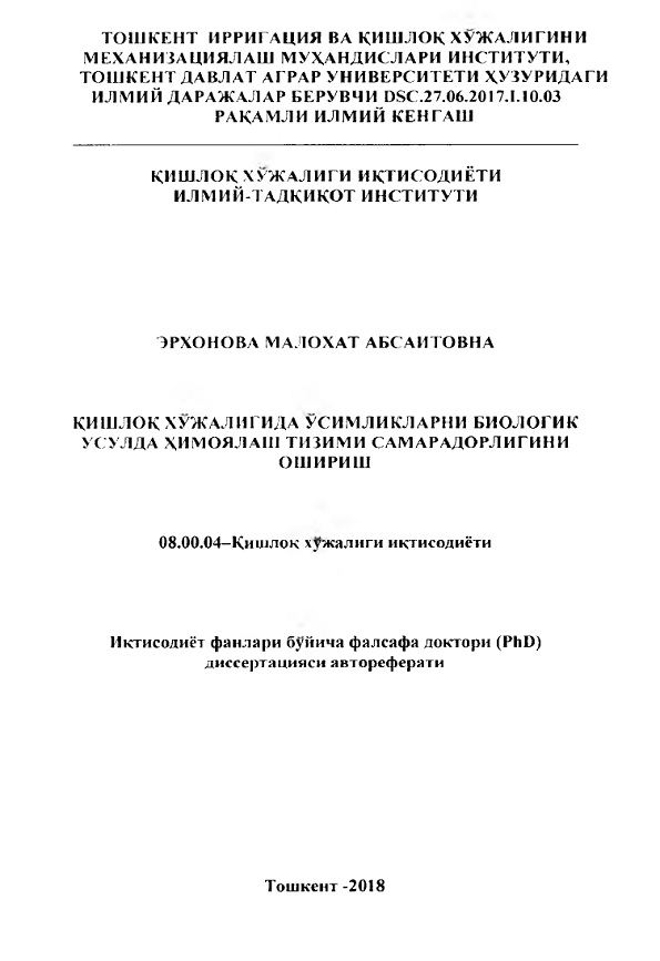 Қишлоқ хўжалигида ўсимликларни биологик усулда ҳимоялаш тизими самарадорлигини ошириш