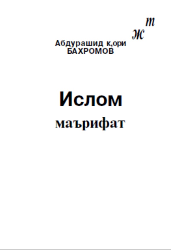 Ислом ва маърифат: мақолалар, маърузалар, фатволар