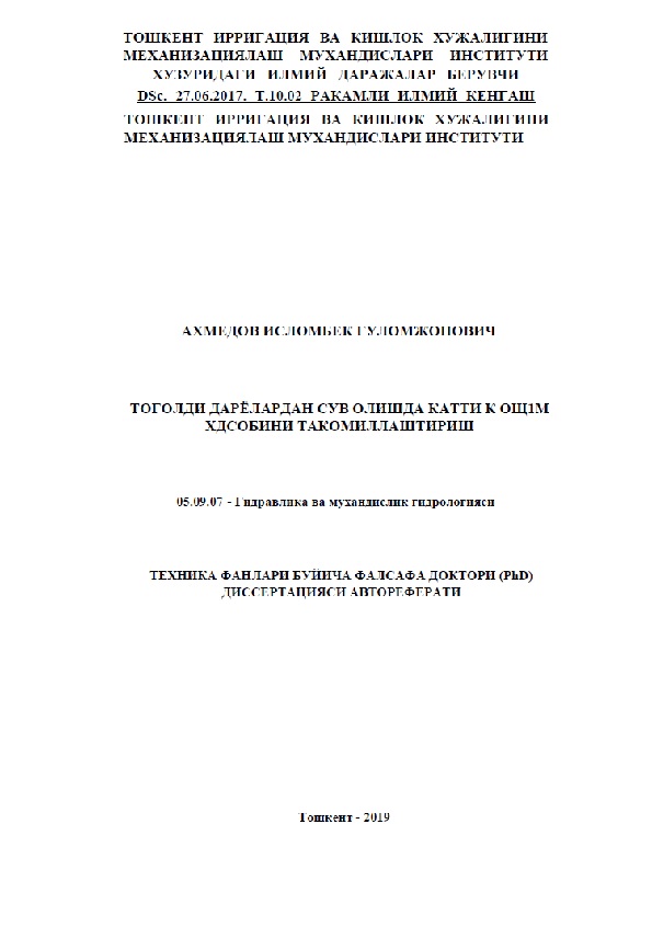 Тоғолди дарёлардан сув олишда қаттиқ оқим хисобини такомиллаштириш