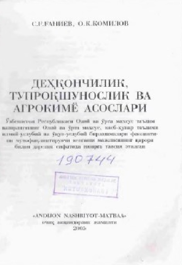 Деҳқончилик, тупроқшунослик ва агрокимё асослари