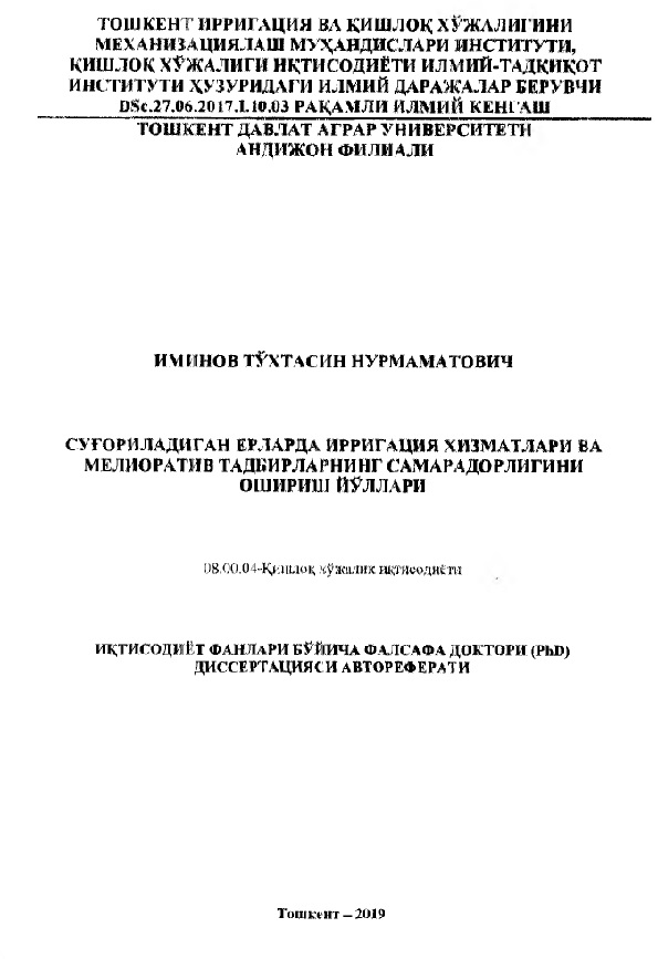 Суғориладиган ерларда ирригация хизматлари ва мелиоратив тадбирларнинг самарадорлигини ошириш йўллари