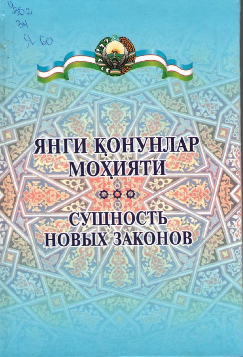 Янги қонунлар мохияти