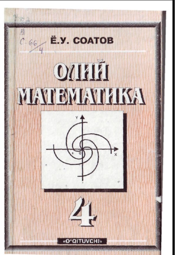 Олий математика