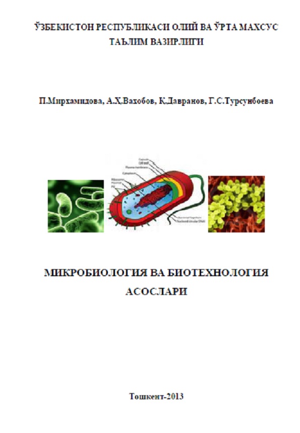 Микробиология ва биотехнология асослари