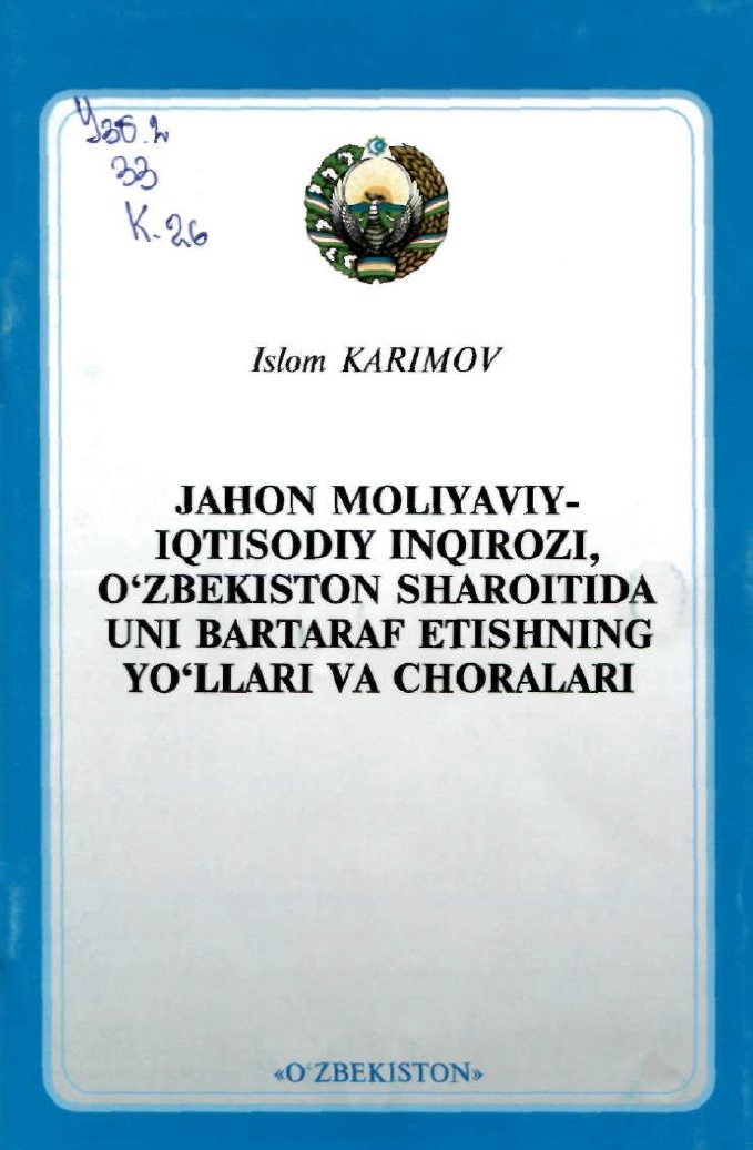 Jahon moliyaviy-iqtisodiy inqirozi, O`zbekiston sharoitida uni bartaraf etishning yollari va choralari