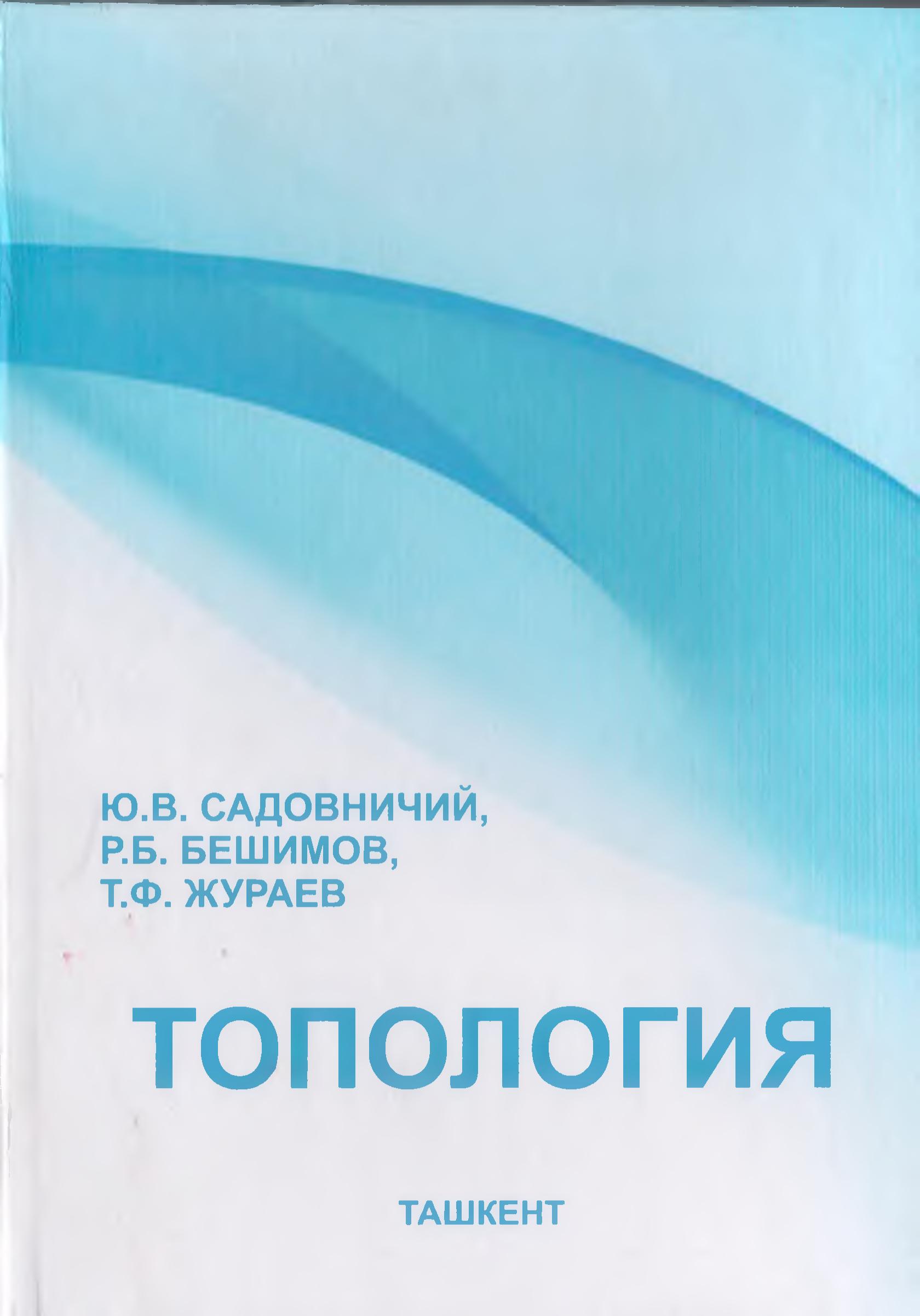 Топология