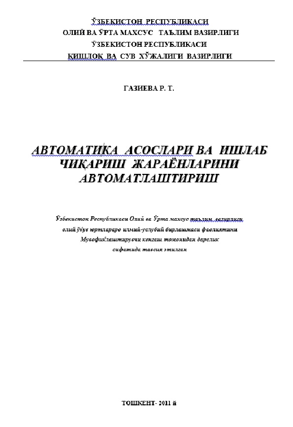 Автоматика асослари ва ишлаб чиқариш жараёнларини автоматлаштириш