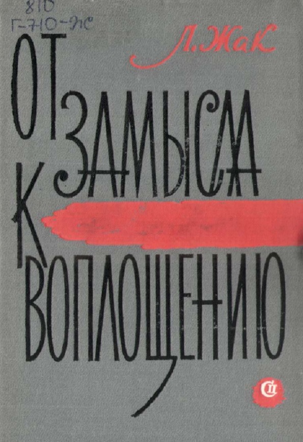 От замысла к воплощению: в творческой мастерской М. Горького